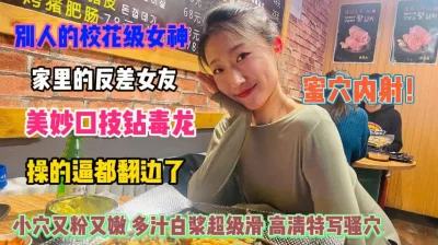 在家反差口技毒龙钻蜜穴内射逼都翻边了『狠货高科技看简阶』